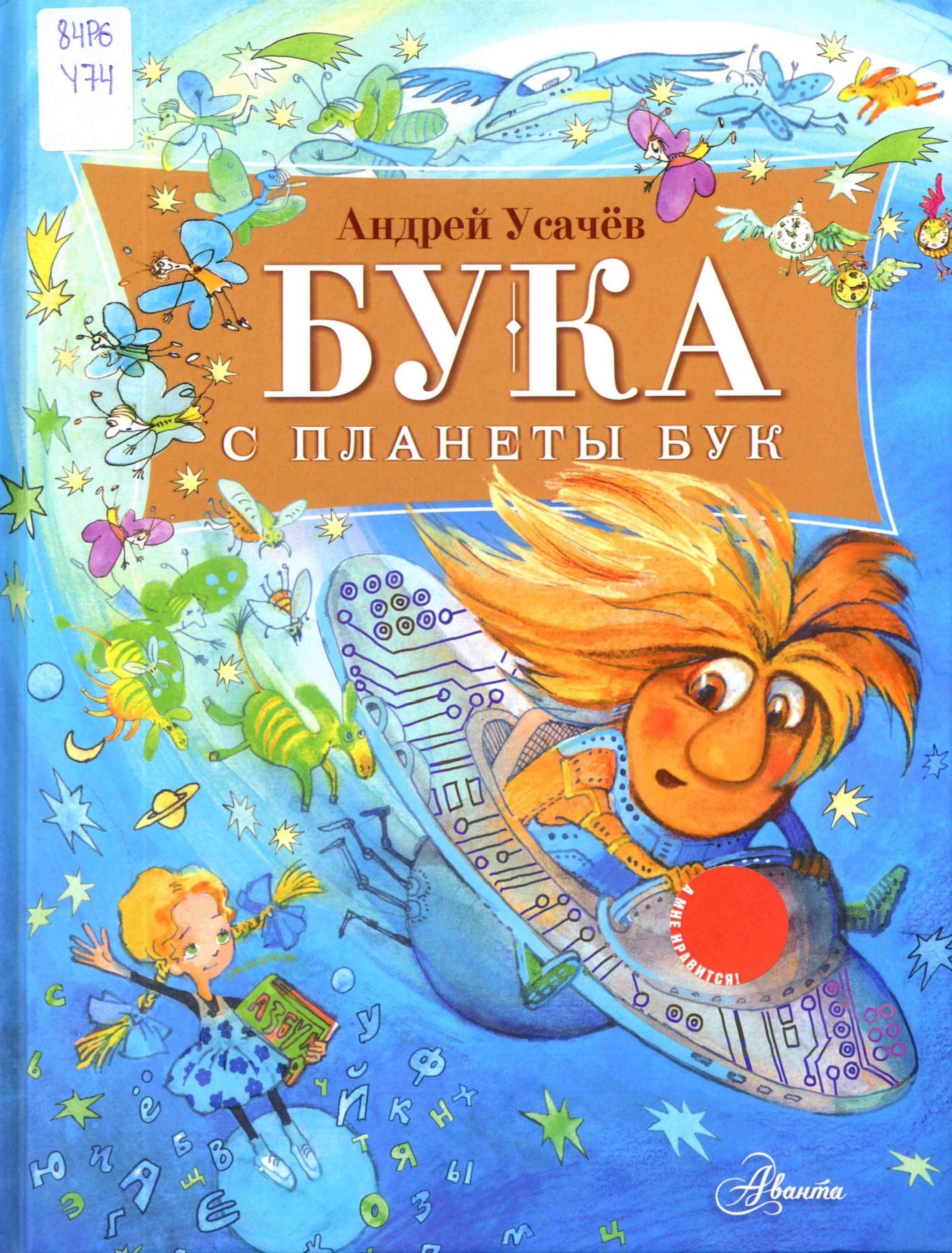 Бука с планеты Бук