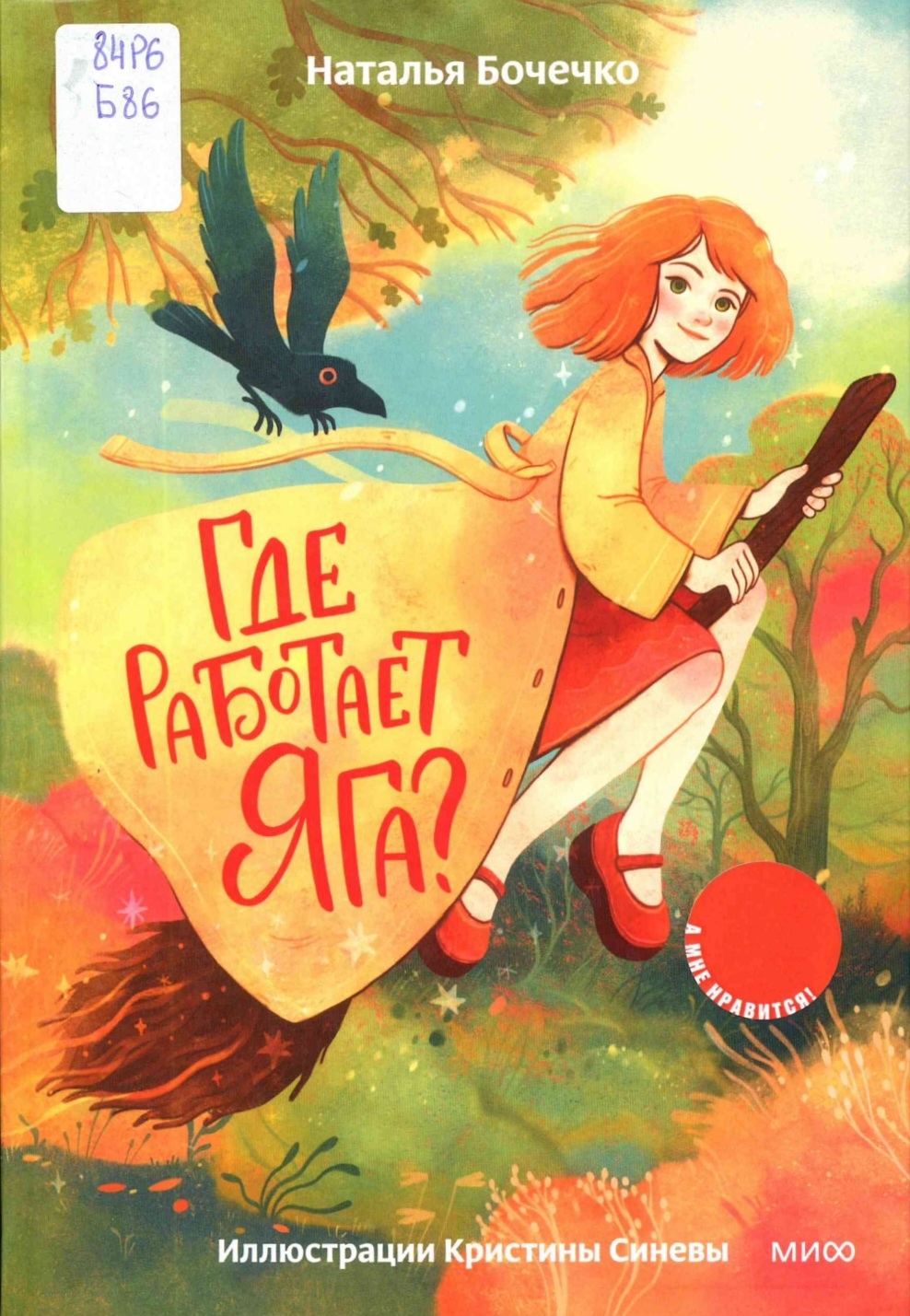 Где работает Яга?