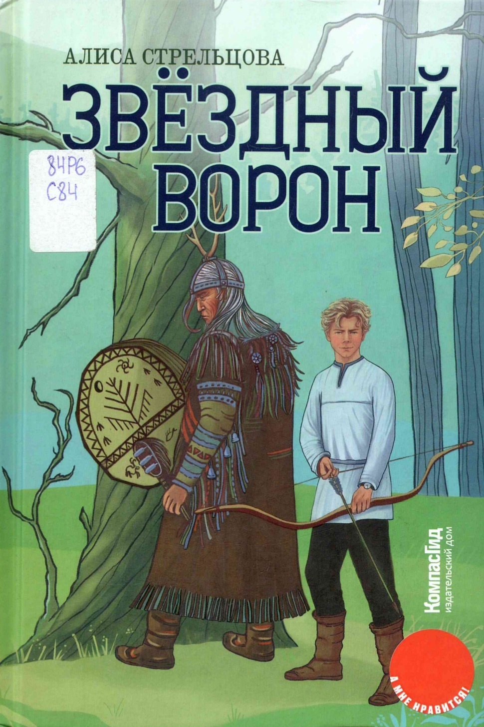 Звёздный ворон