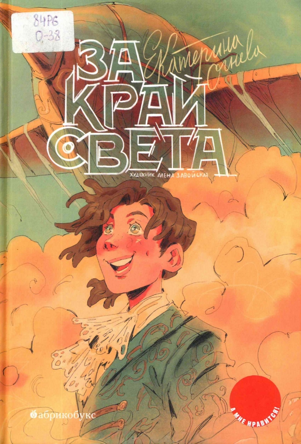 За край света