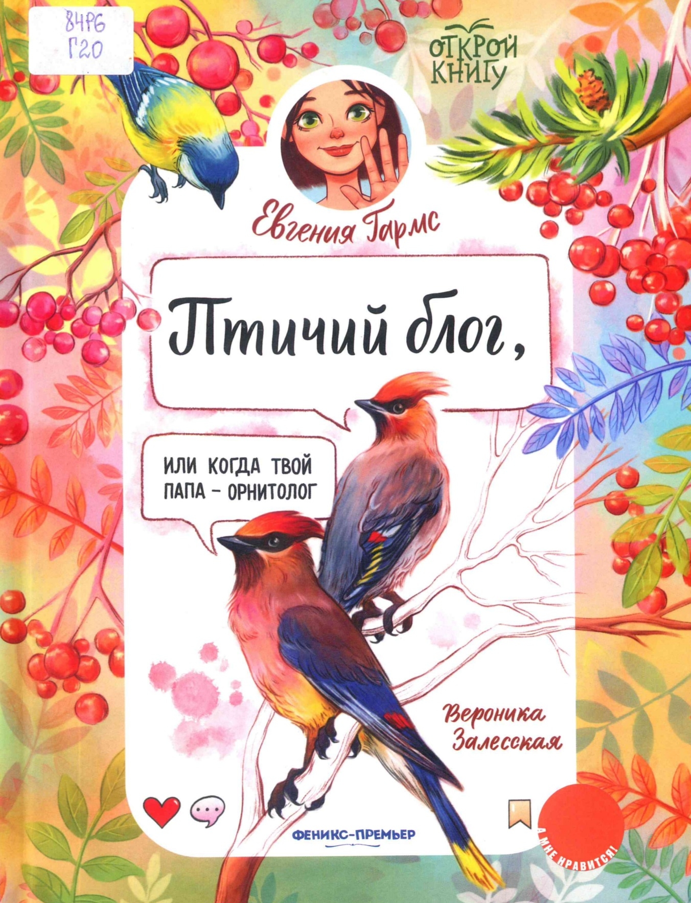 Птичий блог, или Когда твой папа — орнитолог