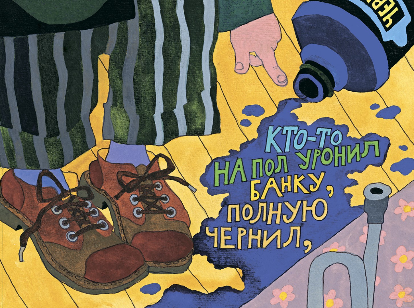 Александр Введенский «Кто?»