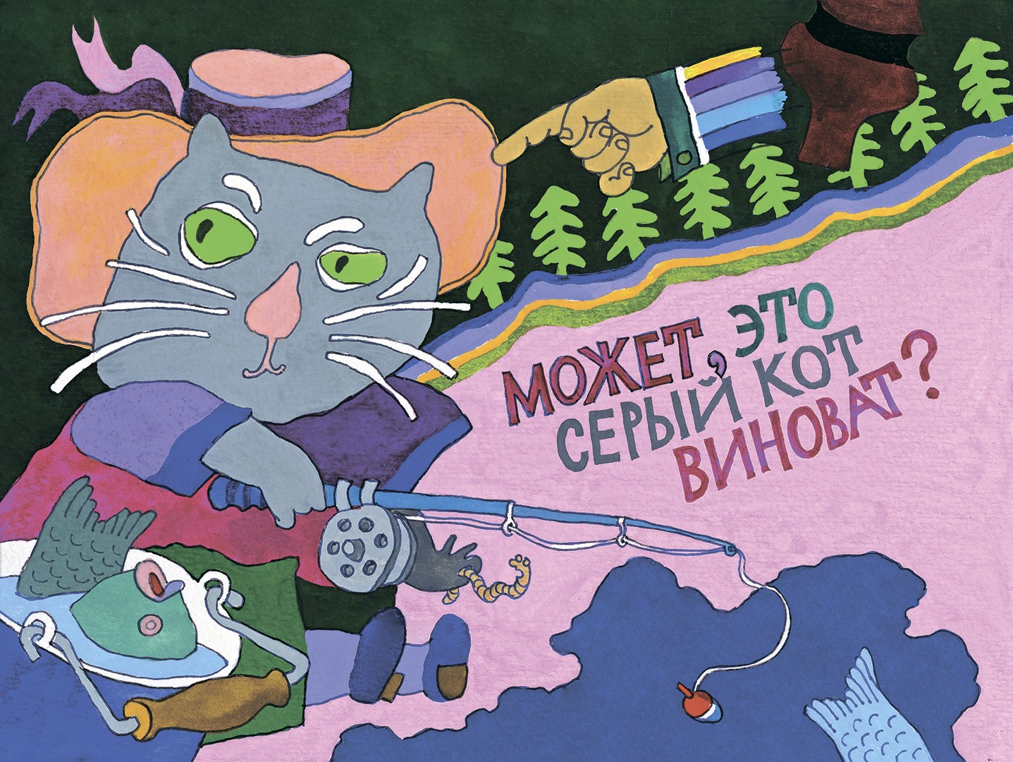 Александр Введенский «Кто?»
