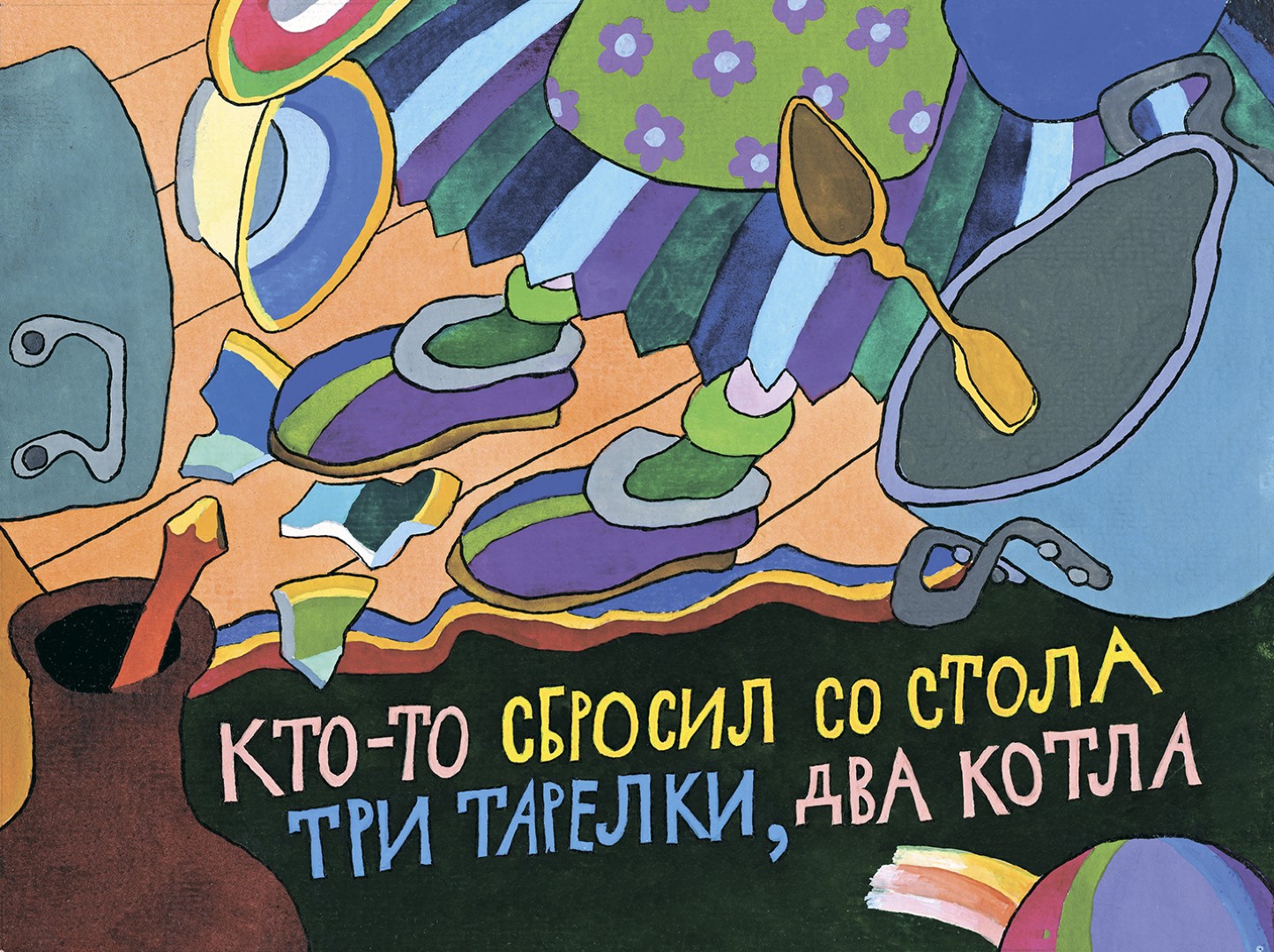Александр Введенский «Кто?»