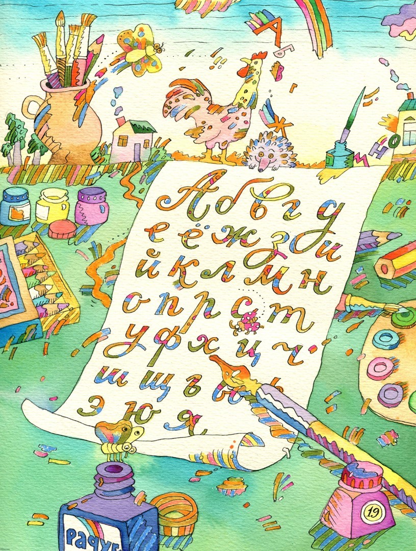 «Песенка-азбука»