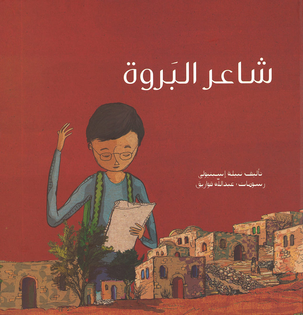 Каварик, Абдулла (Qawariq, Abdullah) «Поэт Аль-Бирвы»