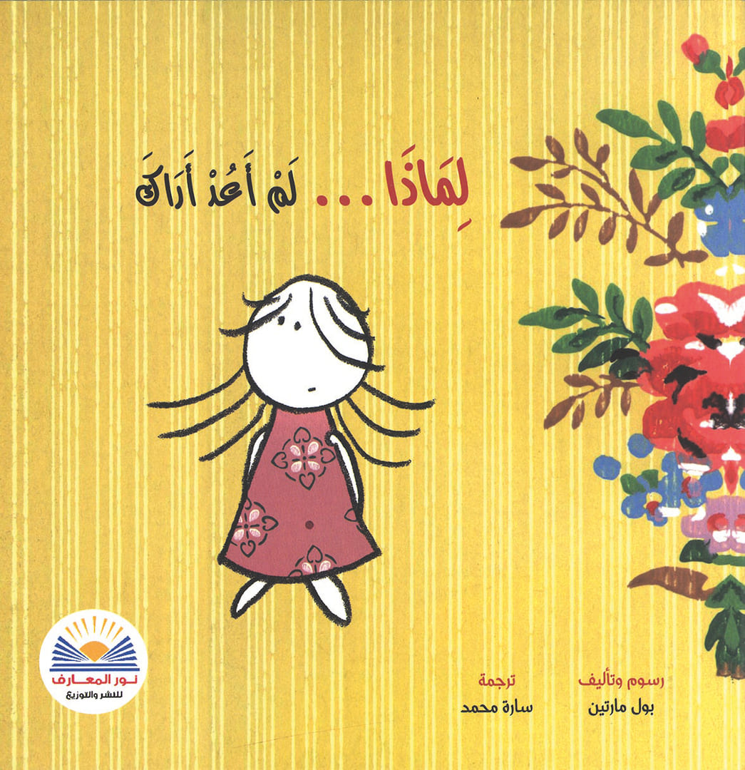 Мохамед Саад, Салма (Mohamed Saad, Salma) «Я тебя больше не вижу»