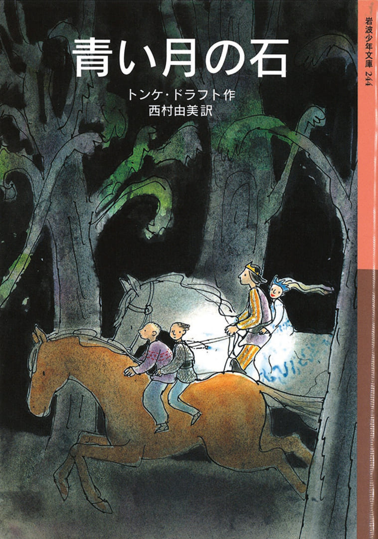 Нишимура, Юми (Nishimura, Yumi) «Синий лунный камень»