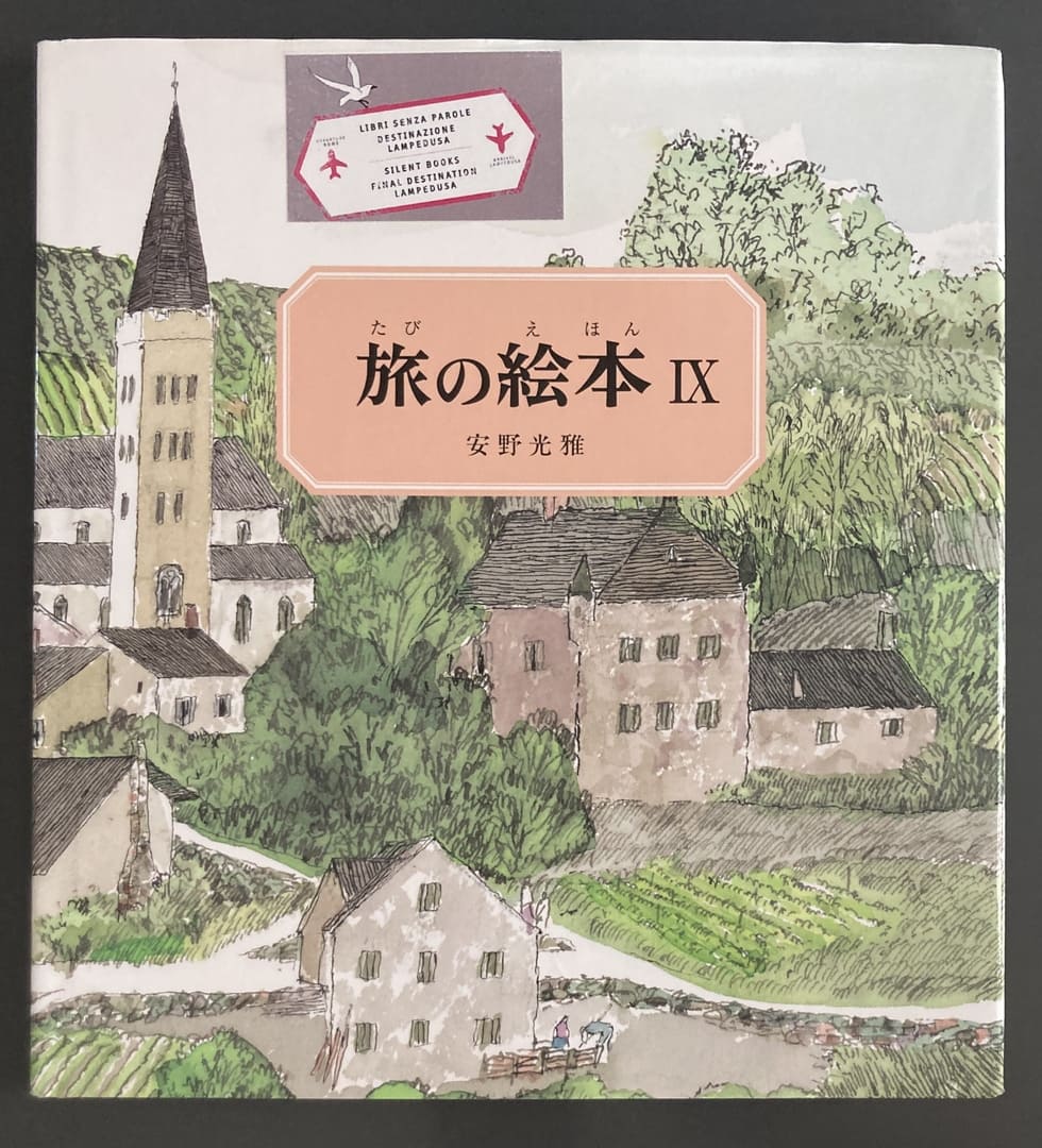 Мицумаса Анно (Anno’s Journey #9 (Switzerland))