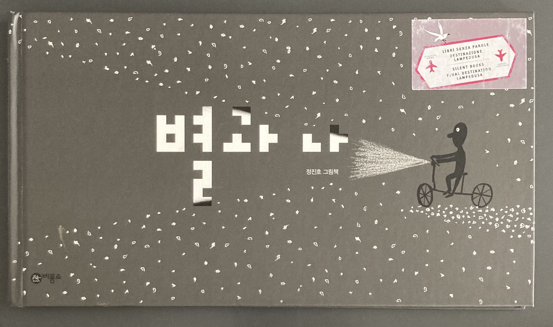 Джин Хо Джанг (Stars and me)