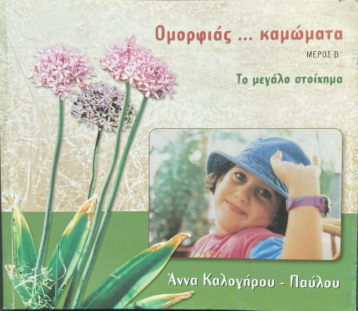 Кипр: Анна Калогиру-Павлу