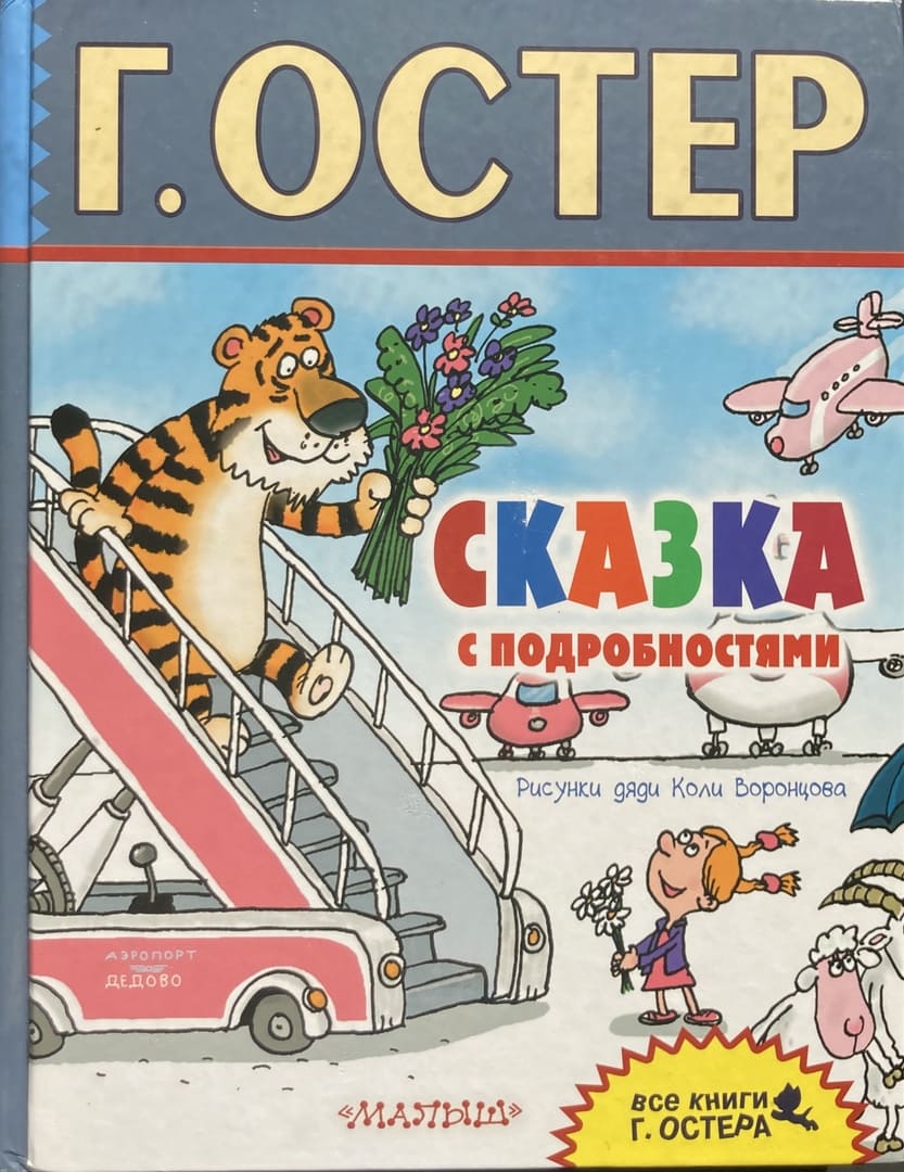Россия: Григорий Остер