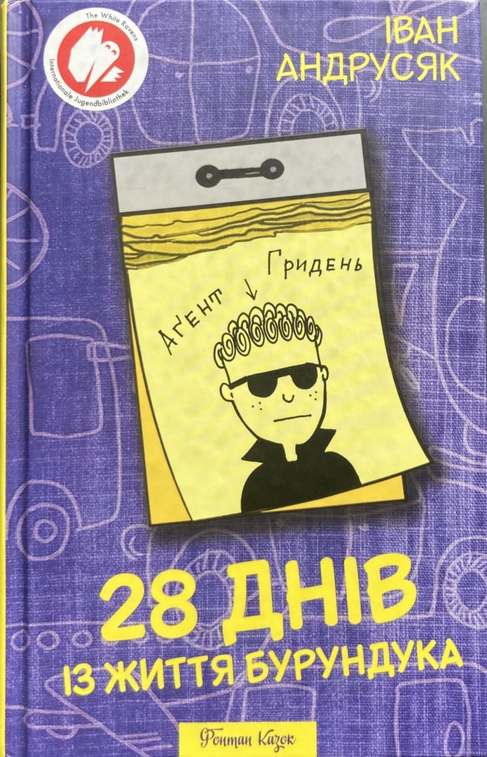 Украина: Иван Андрусяк
