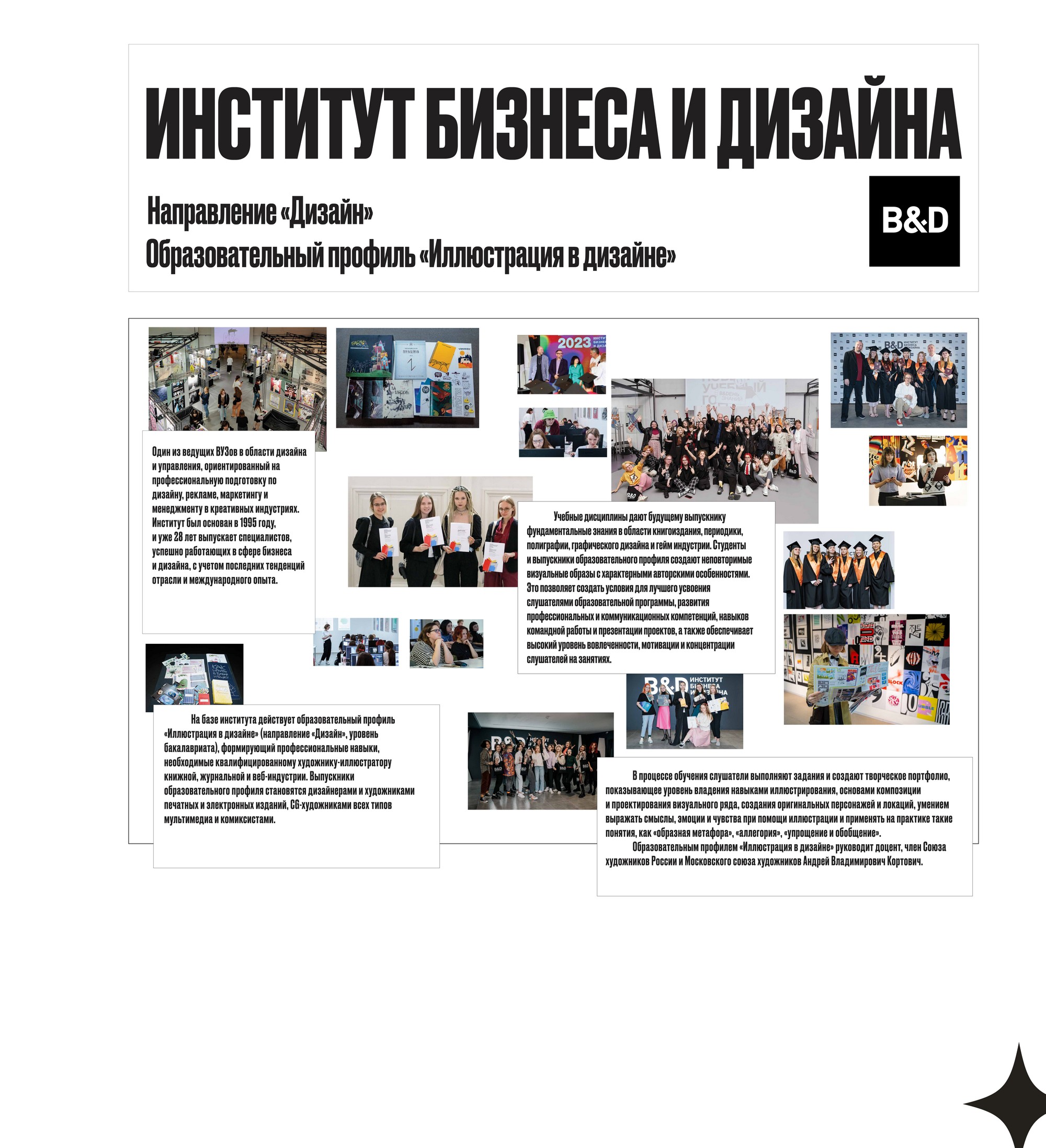 Институт бизнеса и дизайна