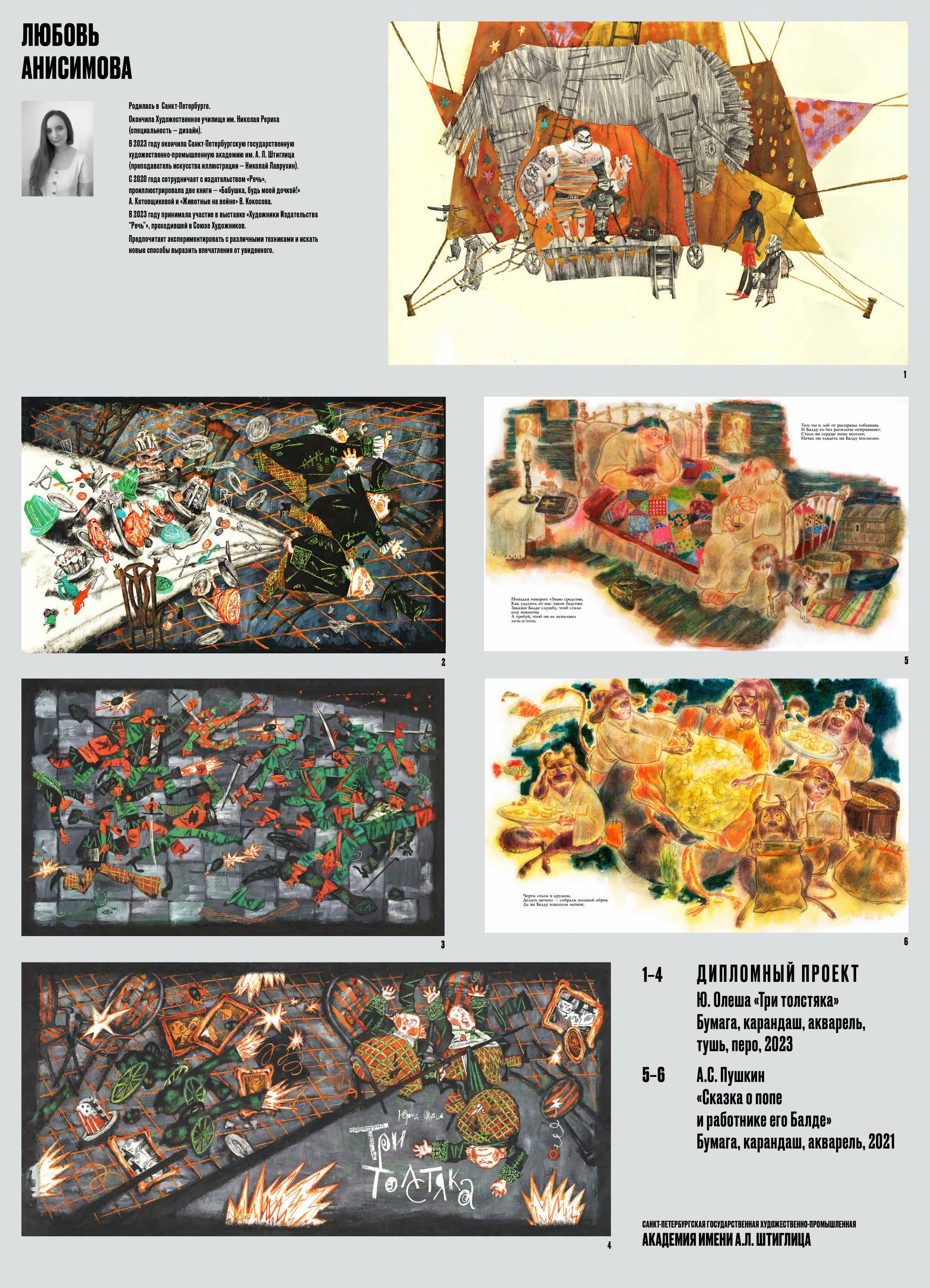 Санкт-Петербургская государственная художественно-промышленная академия им. А. Л. Штиглица