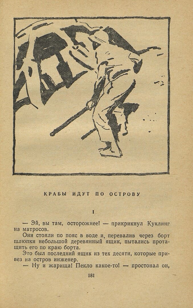 Крабы идут по острову
