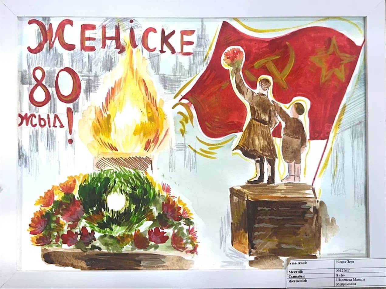 «Великая Победа» / «Ұлы жеңіс»