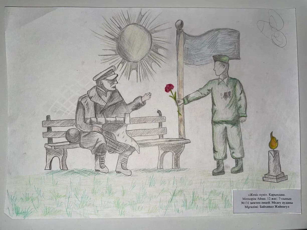 «День Победы» / «Жеңіс күні»