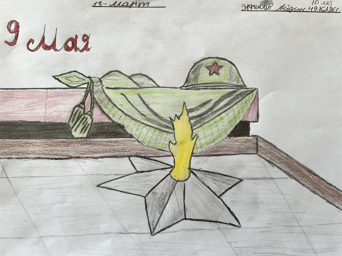 «9 мая»