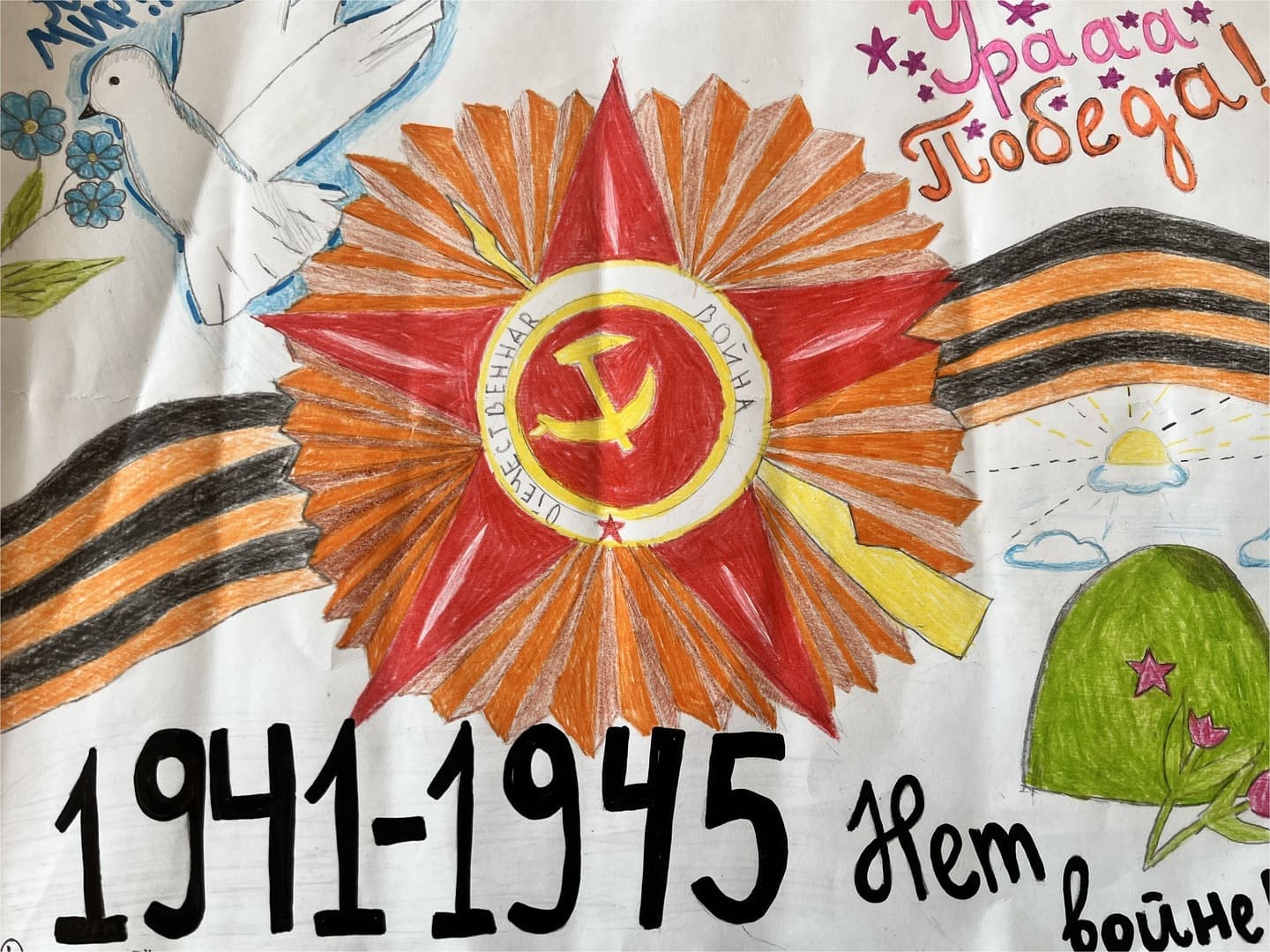 «Урааа Победа!»