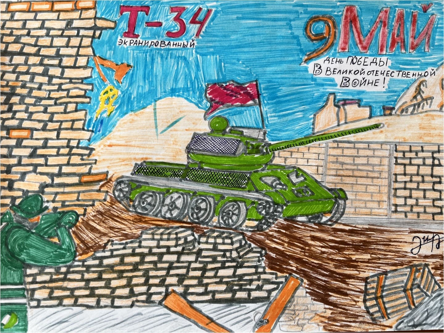«9 мая — День победы в Великой отечественной войне!»