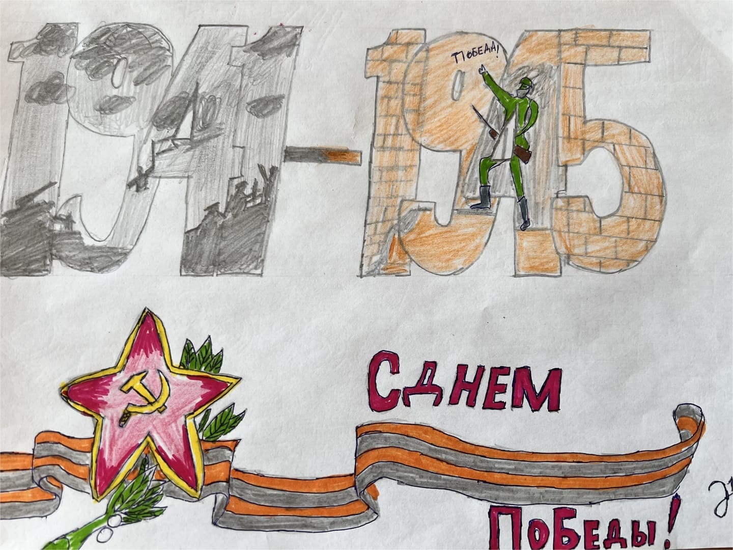 «1941-1945»