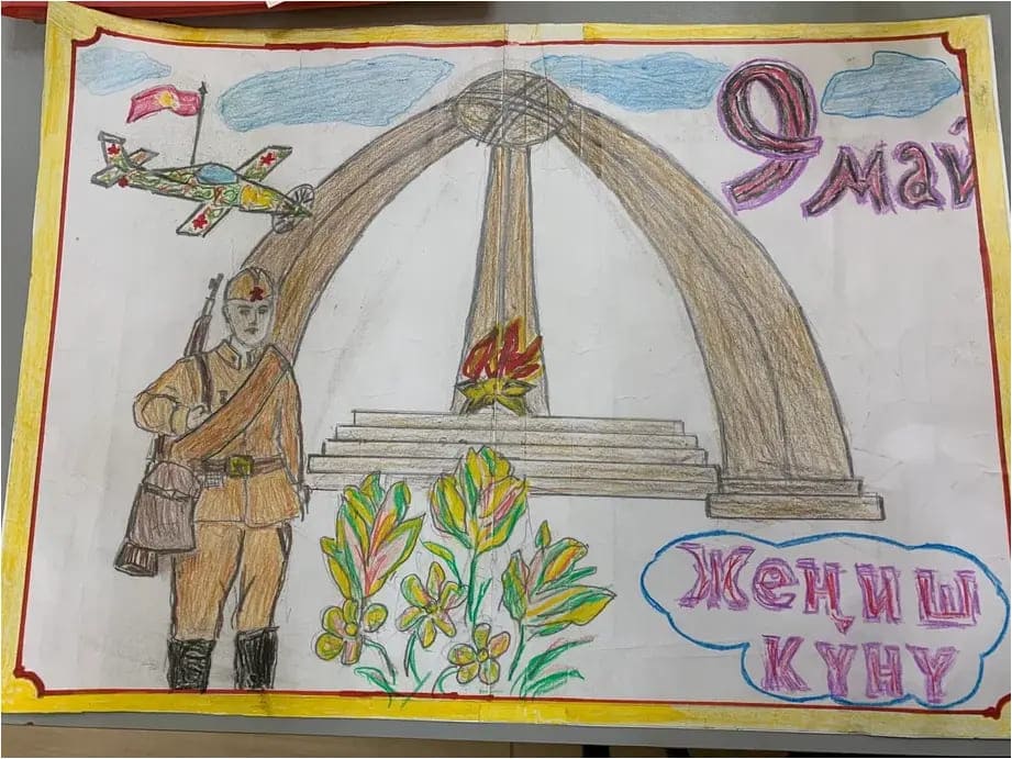 «День Победы!»