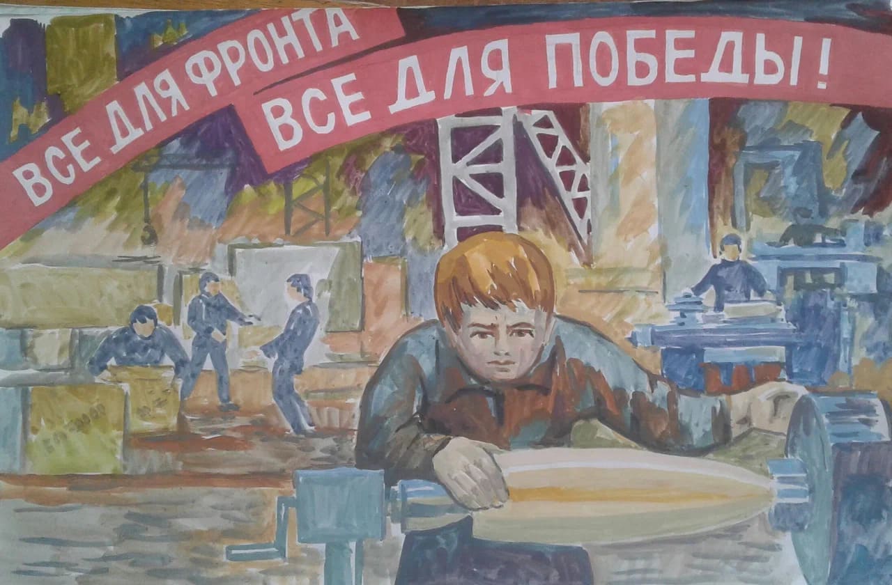 «Все для фронта — все для победы»