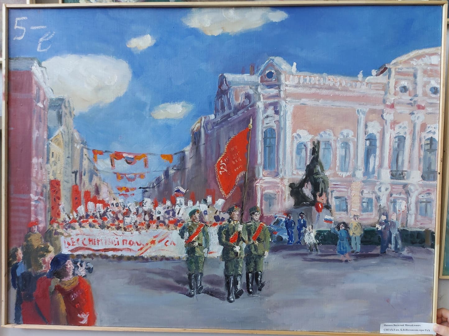 «Бессмертный полк»