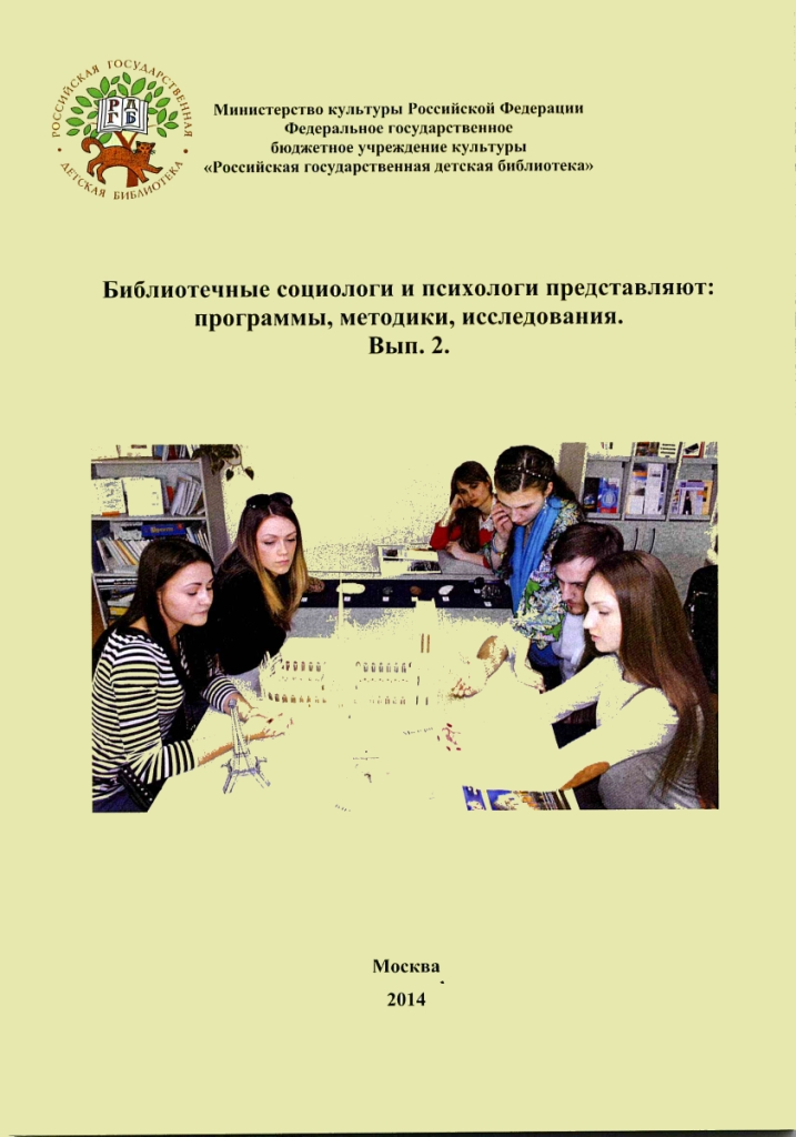 SocPsy n2 2014