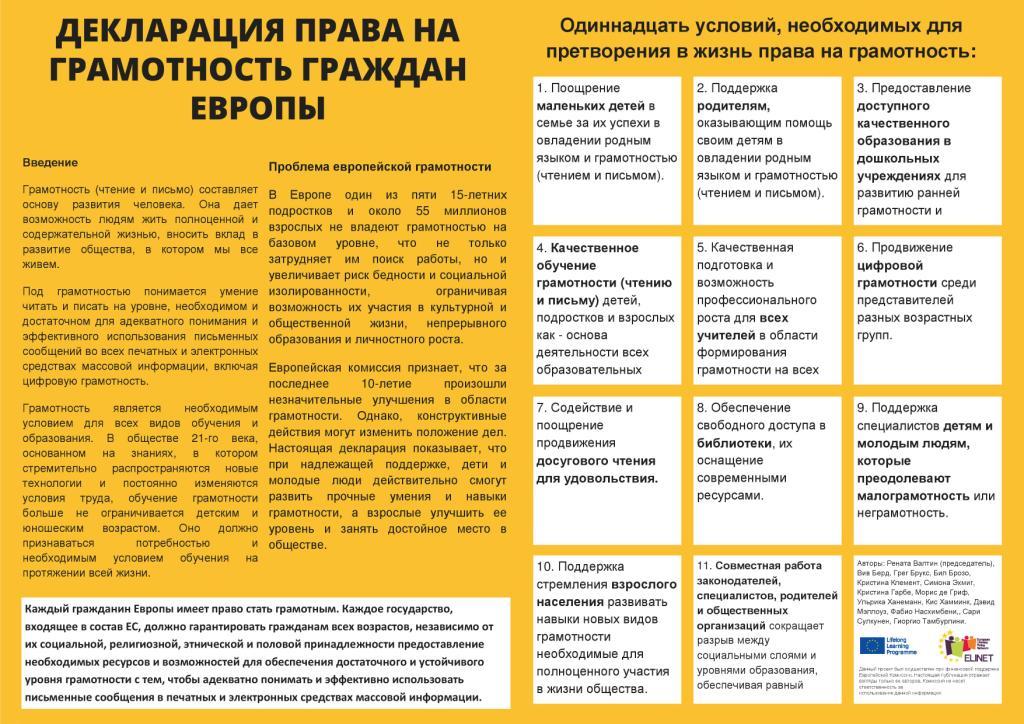 Decl. lit. rights flyer RU