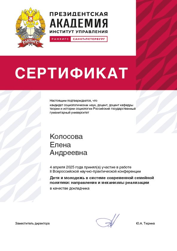 РАНХИГС Колосова