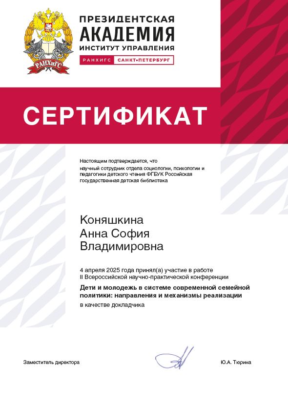 РАНХИГС Коняшкина