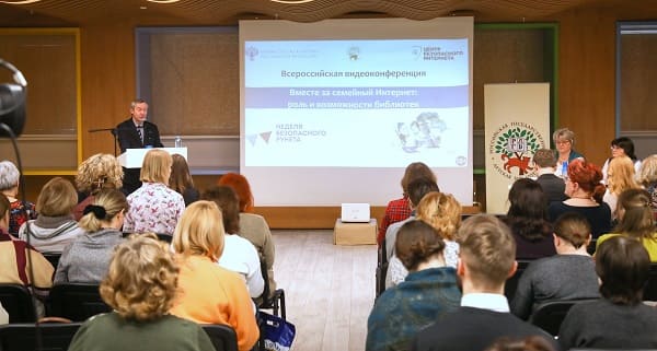 Вместе за семейный Интернет: роль и возможности библиотек