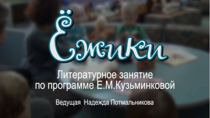ежики