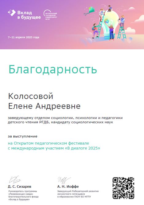 Колосова ВКЛАД В БУДУЩЕЕ