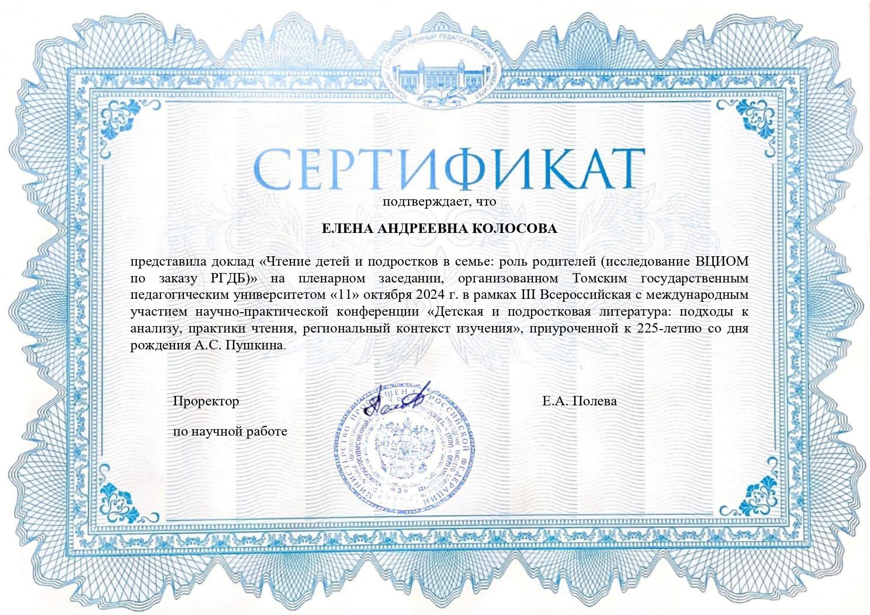 Колосова Е.А page 0001 2