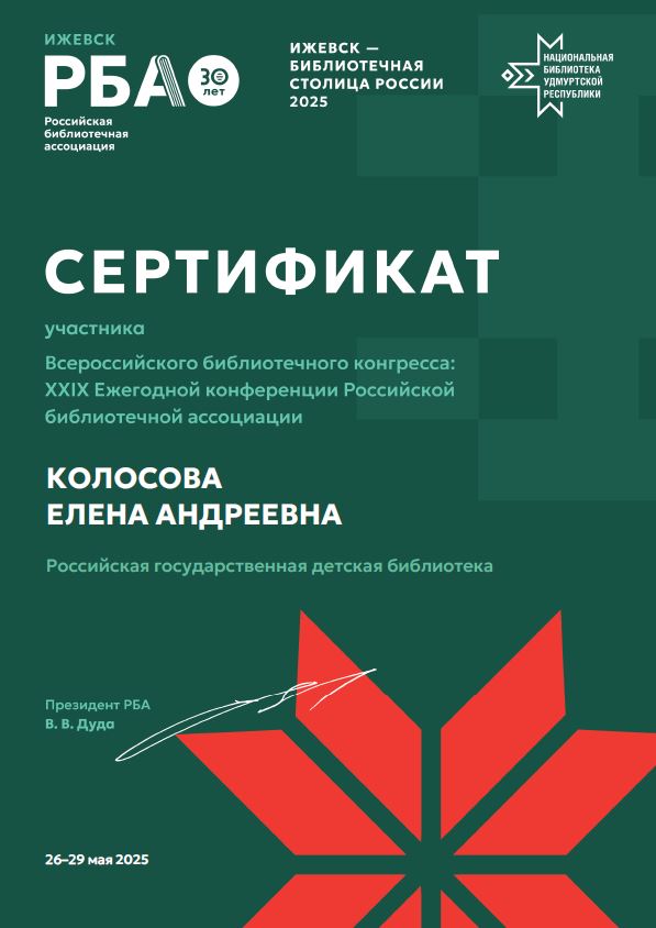 Колосова Ижевск
