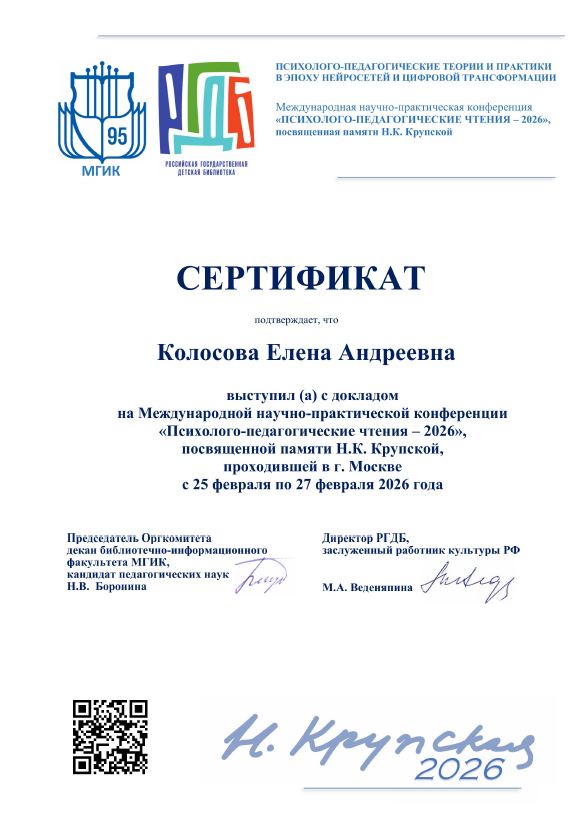 Колосова Крупская1