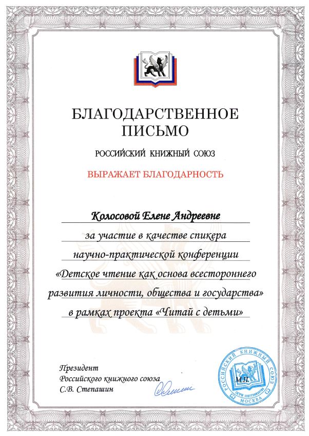 Колосова РКС