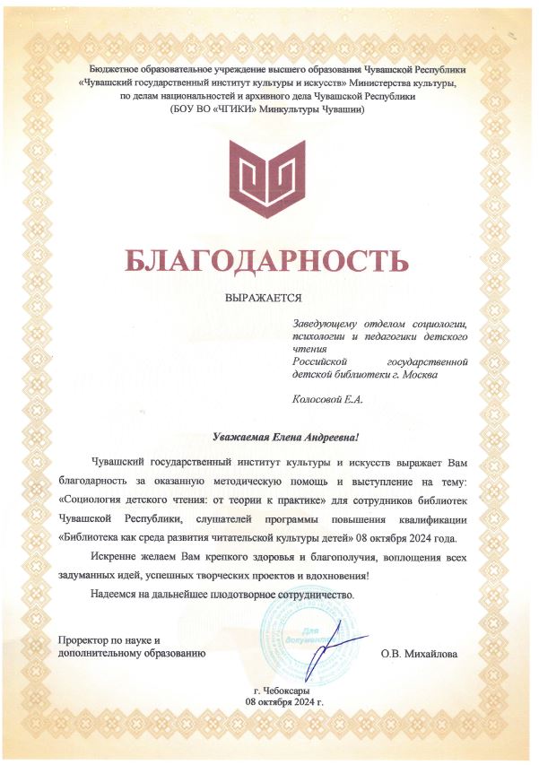Колосова Чебоксары