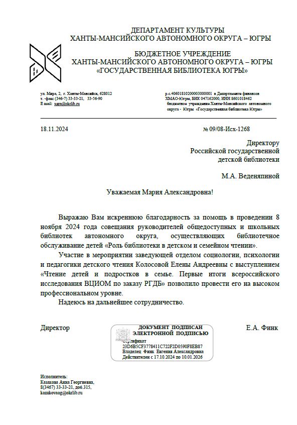 Колосова Югра