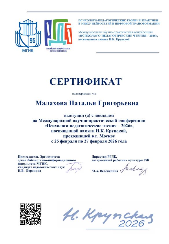 Малахова Крупская