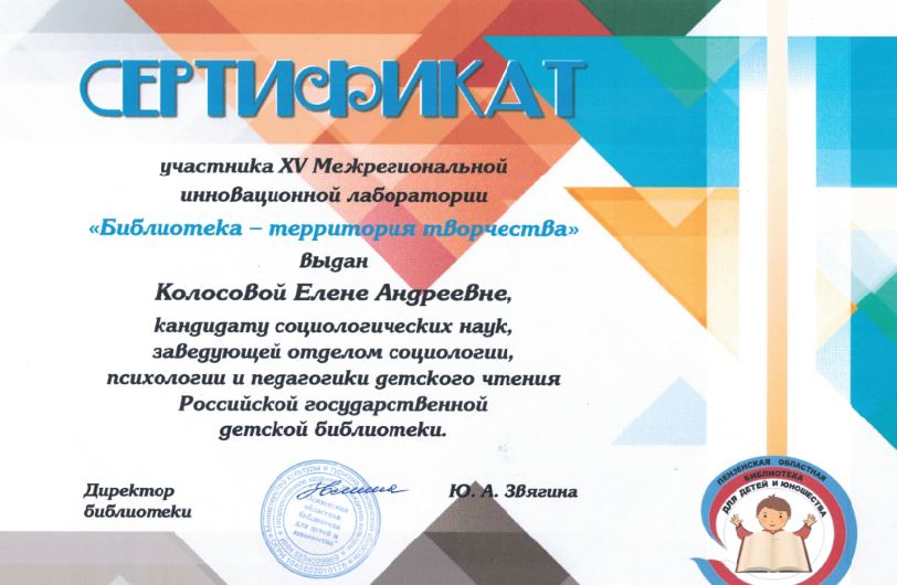 Сертификат Колосова