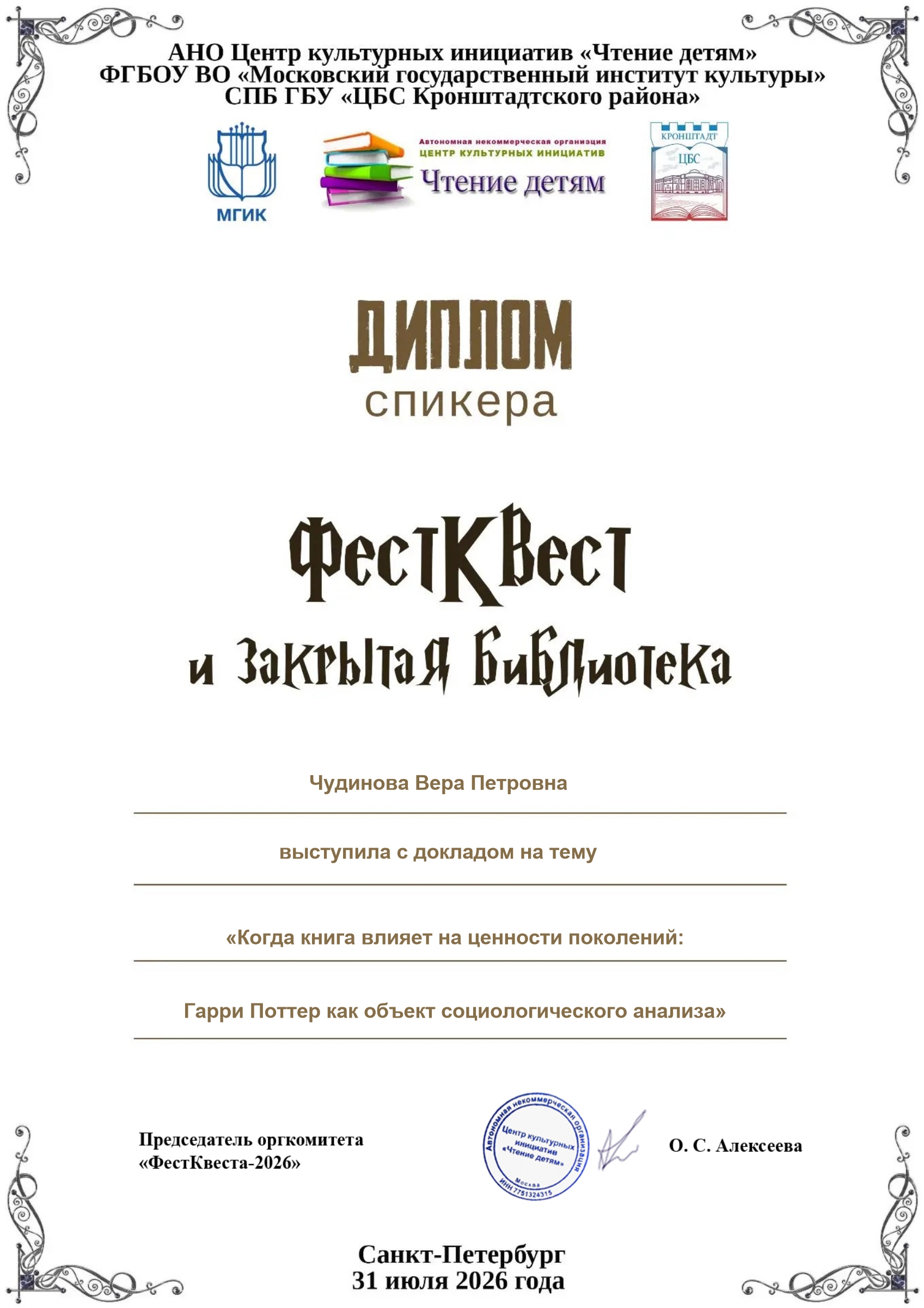 Чудинова Вера Петровна page 0001 1