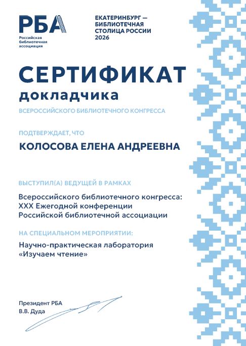 колосова рба
