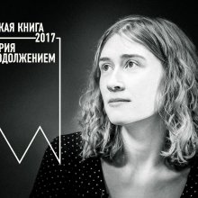 Детская книга 1917–2017. История с продолжением
