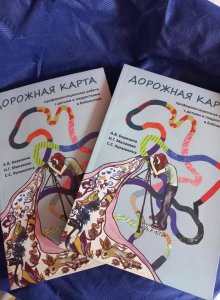 Дорожная карта: профориентационная работа с детьми и подростками в библиотеке