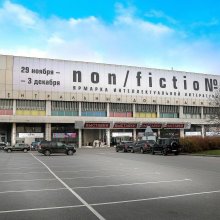 Центральный дом художника, non/fiction 