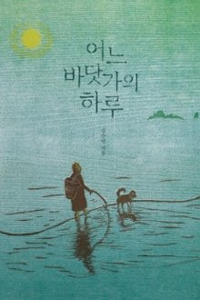 Мировое признание. Современная корейская иллюстрация